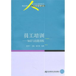 21世紀(jì)高職高專精品教材《人力資源管理專業(yè) 員工培訓(xùn)知識(shí)與技能訓(xùn)練》與教育咨詢服務(wù)